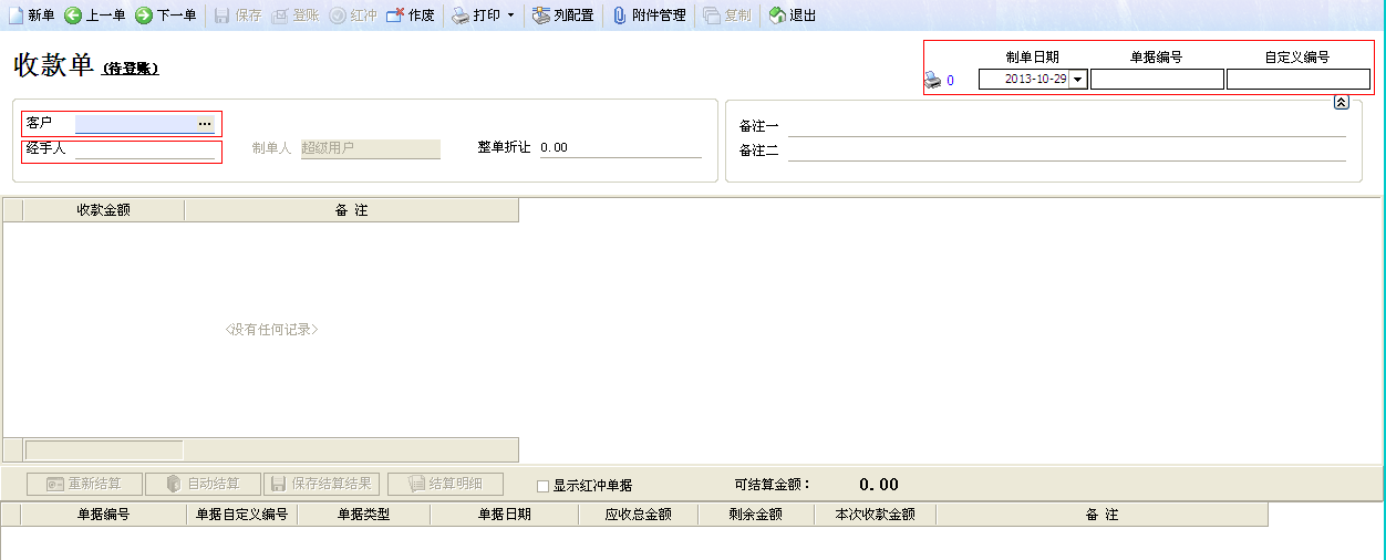 飛揚(yáng)動力廣告公司管理軟件收款管理界面