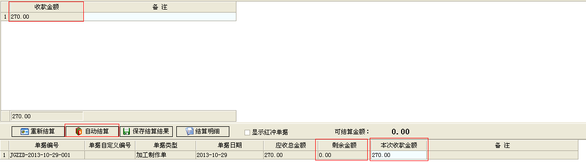 飛揚(yáng)動力廣告公司管理軟件收款管理界面