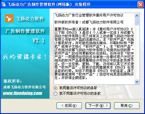 飛揚(yáng)動力廣告公司管理軟件的安裝程序界面