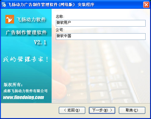 飛揚(yáng)動力廣告公司管理軟件的安裝程序界面
