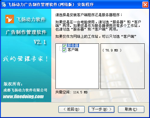 飛揚(yáng)動力廣告公司管理軟件的安裝程序界面