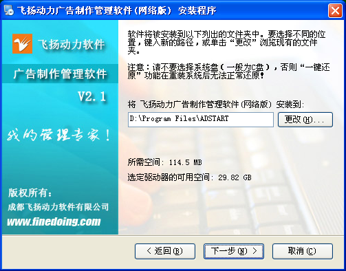 飛揚(yáng)動力廣告公司管理軟件的安裝程序界面