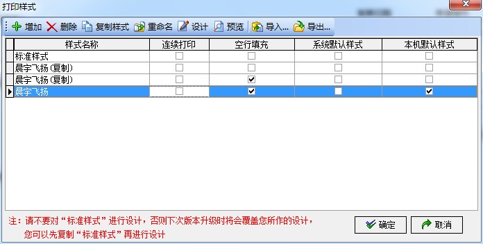 飛揚(yáng)動(dòng)力廣告公司管理軟件樣式設(shè)計(jì)界面