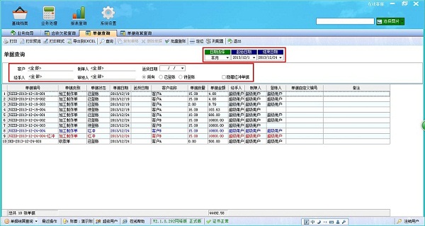 飛揚(yáng)動力廣告公司管理軟件單據(jù)查詢管理界面