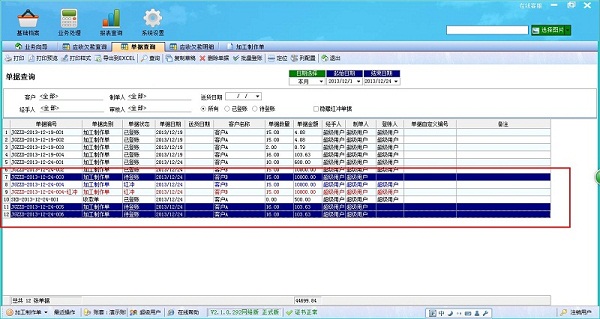 飛揚(yáng)動力廣告公司管理軟件單據(jù)查詢管理界面