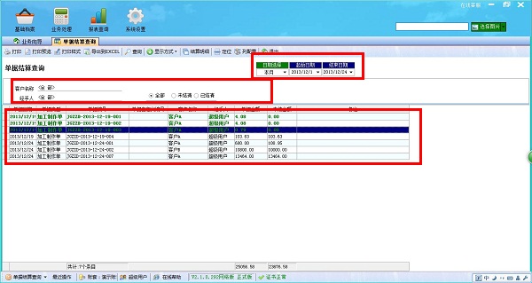 飛揚動力廣告公司管理軟件結算查詢管理界面