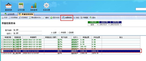 飛揚動力廣告公司管理軟件結算查詢單據(jù)明細管理界面