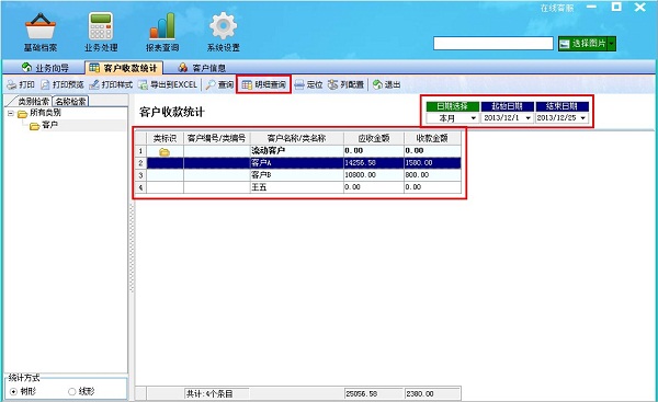 飛揚(yáng)動力廣告公司管理軟件客戶收款統(tǒng)計(jì)查詢管理界面