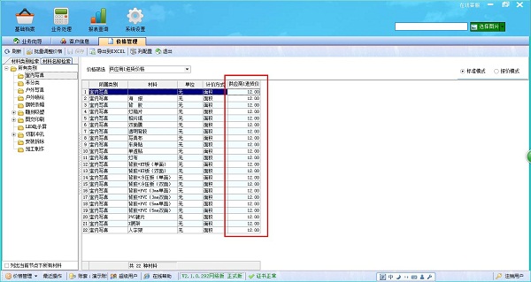 飛揚動力廣告公司管理軟件入庫價格管理界面