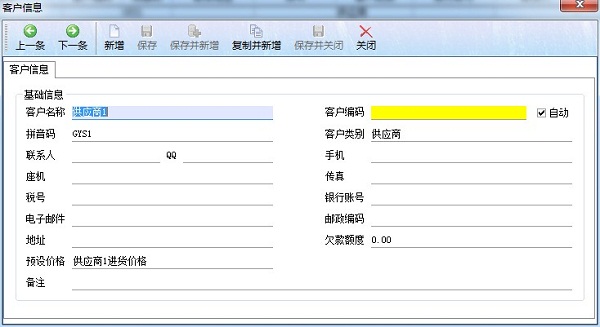 廣告公司管理軟件新建客戶信息管理界面