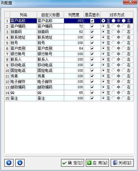 廣告公司管理軟件客戶信息列配置管理界面