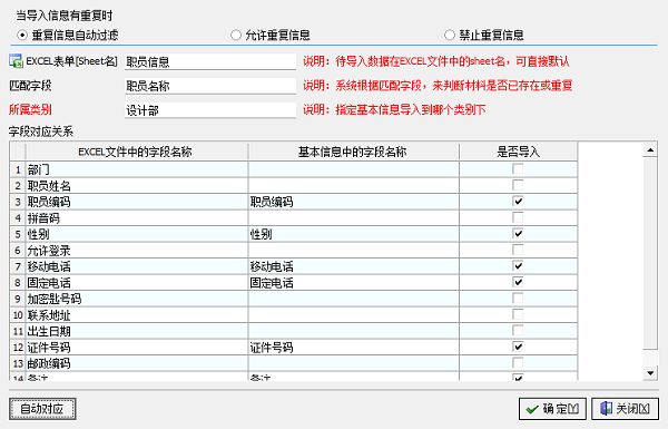 廣告公司管理軟件職員信息導(dǎo)入管理界面