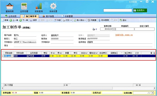 廣告公司管理軟件加工制作單單據(jù)明細(xì)界面