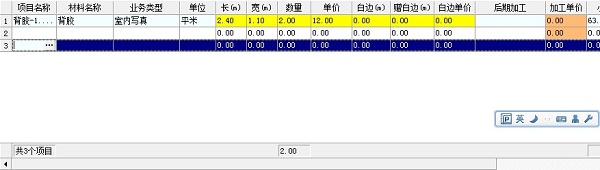 飛揚動力廣告公司管理軟件單據(jù)明細記錄界面添加記錄