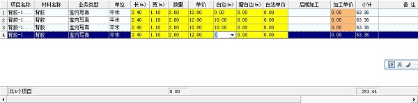 飛揚動力廣告公司管理軟件單據(jù)明細記錄復(fù)制上一單元格