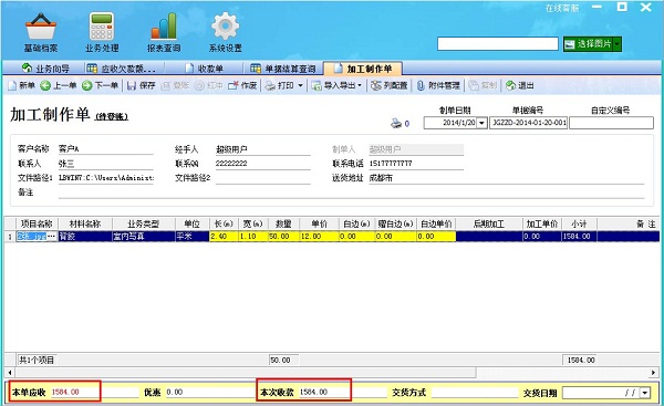 飛揚(yáng)動(dòng)力廣告公司管理軟件加工制作單管理界面