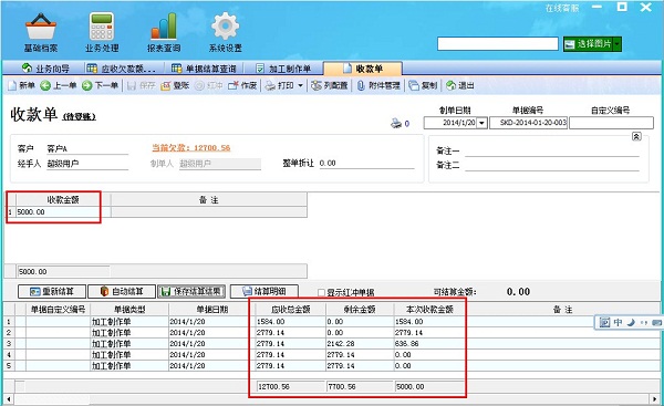 飛揚(yáng)動(dòng)力廣告公司管理軟件收款單管理界面二