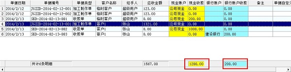 廣告公司管理系統(tǒng)收銀報表單據(jù)界面