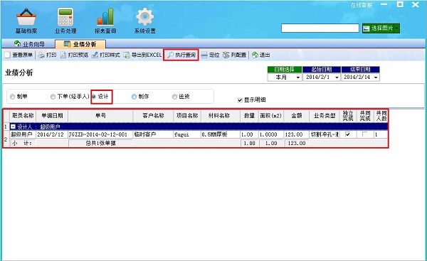 飛揚動力廣告公司管理軟件業(yè)績分析界面之設(shè)計