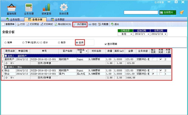 飛揚動力廣告公司管理軟件業(yè)績分析界面之送貨