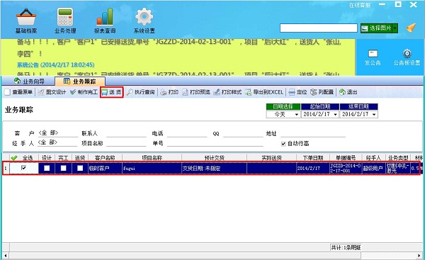 飛揚動力廣告公司管理軟件業(yè)務(wù)跟蹤界面