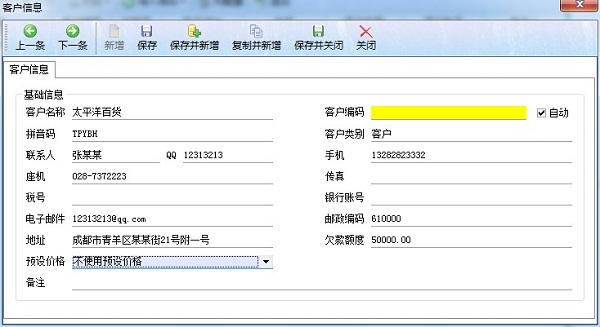 飛揚(yáng)動(dòng)力廣告公司管理軟件客戶信息界面