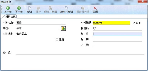 飛揚(yáng)動(dòng)力廣告公司管理軟件材料信息界面