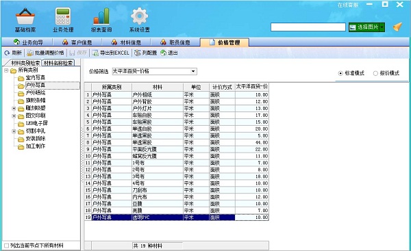 飛揚(yáng)動(dòng)力廣告公司管理軟件價(jià)格管理界面