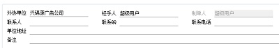 廣告公司管理軟件外協(xié)加工時表頭