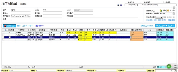 廣告公司管理軟件加工制作單外協(xié)加工