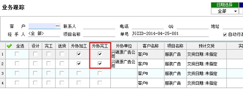 廣告公司管理軟件業(yè)務跟蹤