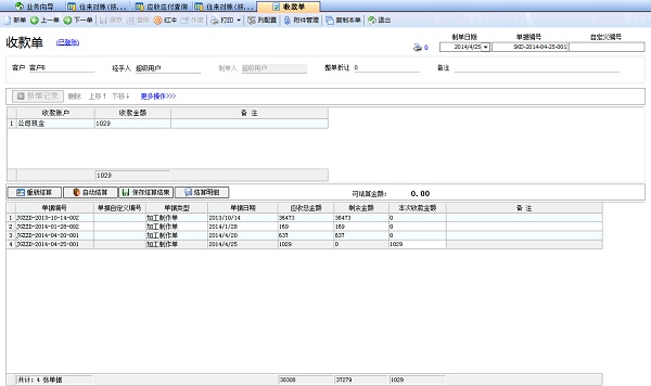 廣告公司管理軟件收款單