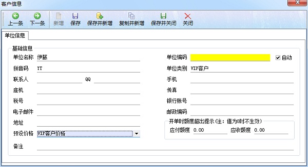 噴繪管理軟件往來單位之預設(shè)價格