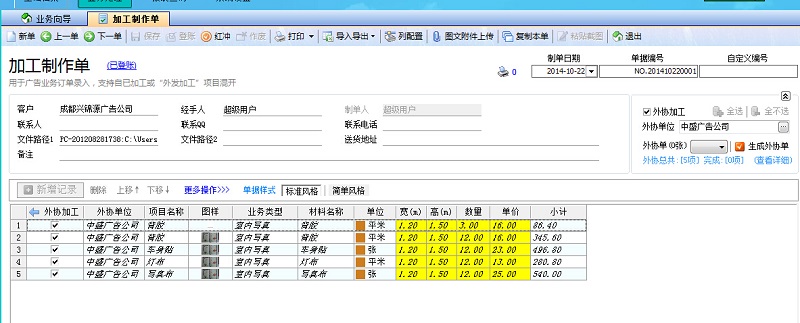 飛揚(yáng)動(dòng)力廣告公司管理系統(tǒng)加工制作單