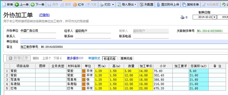 飛揚(yáng)動(dòng)力廣告公司管理系統(tǒng)外協(xié)單