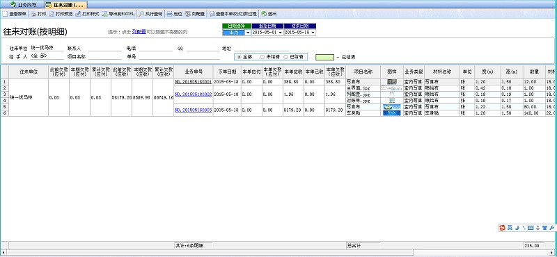 廣告公司管理系統(tǒng)往來對賬明細單