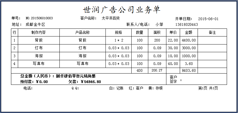 世潤廣告公司業(yè)務(wù)單