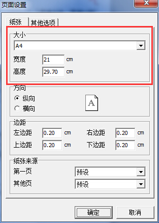 打印樣式紙張大小設(shè)計