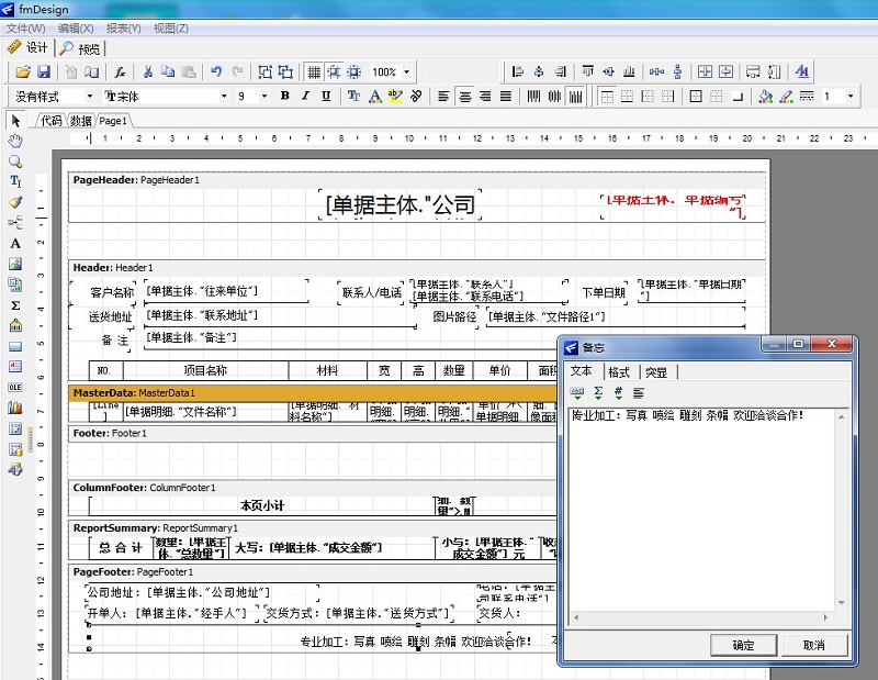 打印樣式設(shè)計(jì)界面