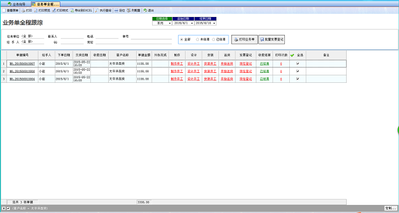 業(yè)務單全程跟蹤批量發(fā)票登記