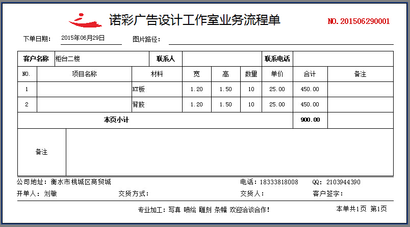 諾彩廣告打印樣式