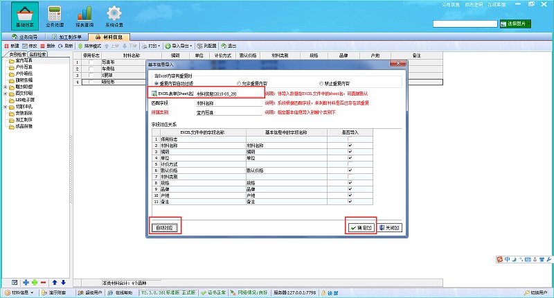 廣告公司管理軟件材料信息Excel導入界面