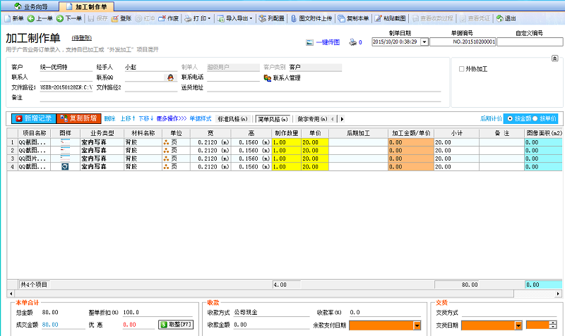 廣告公司管理軟件加工制作單