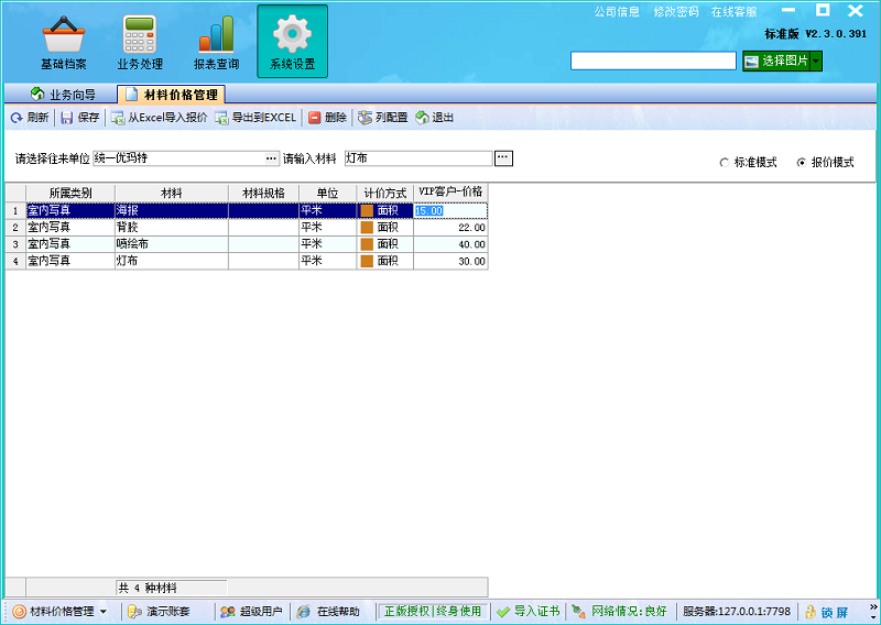 報(bào)價(jià)模式