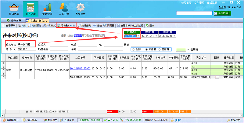 廣告公司管理軟件往來對賬