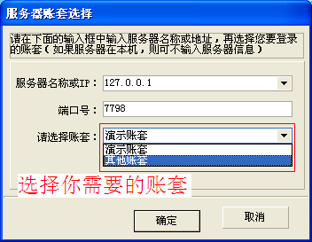 服務器帳套選擇界面