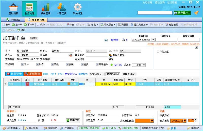 廣告公司管理軟件快速開單