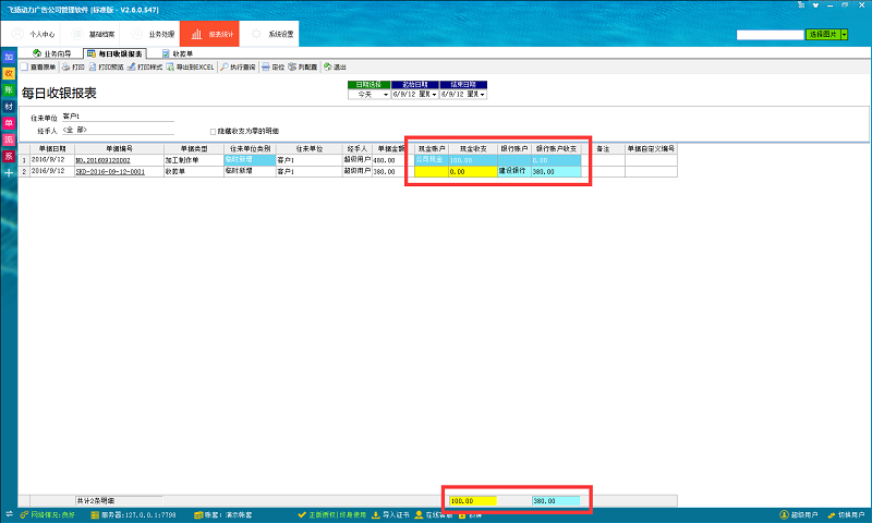 飛揚動力每日收銀報表