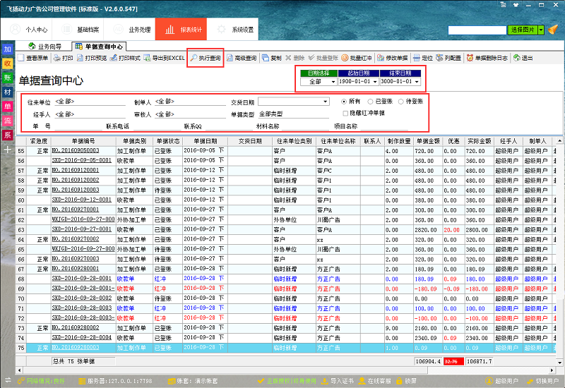 飛揚(yáng)動(dòng)力單據(jù)查詢中心