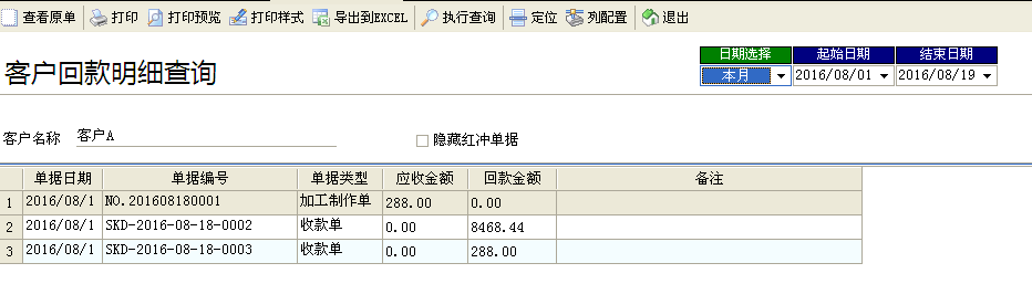 廣告公司管理軟件客戶回款詳情